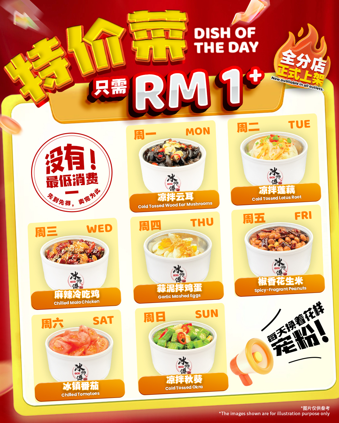 冰师傅 Bing Shifu • 中式快餐 • 小碗菜 • Mini Bowl Facebook ad: 冰师傅小碗菜 RM1+ 【每日特价菜上新】7天不重样
