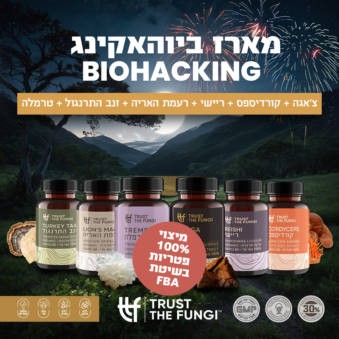 Trust The Fungi Facebook ad: הכירו את מארז ביוהאקינג