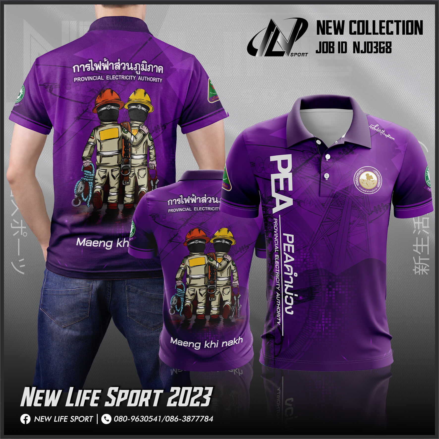 โรงงานผลิตเสื้อพิมพ์ลาย New life sport 2023 Facebook ad: โรงงานรับผลิตเสื้อพิมพ์ลายทุกชนิด