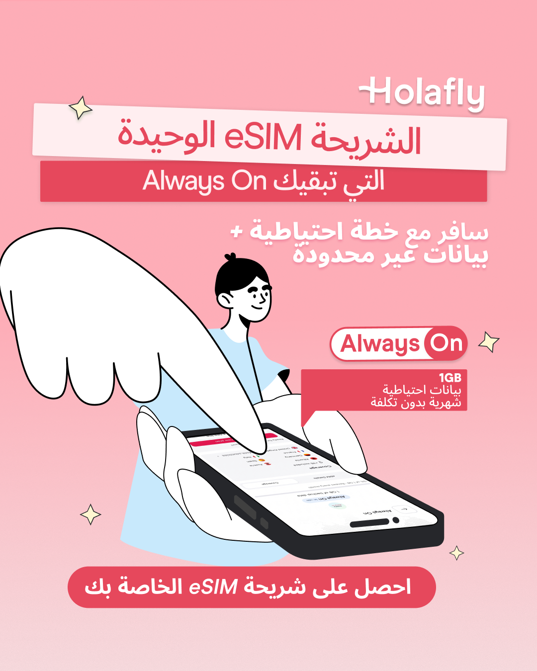 بالعربي Holafly Facebook ad from May 25, 2026