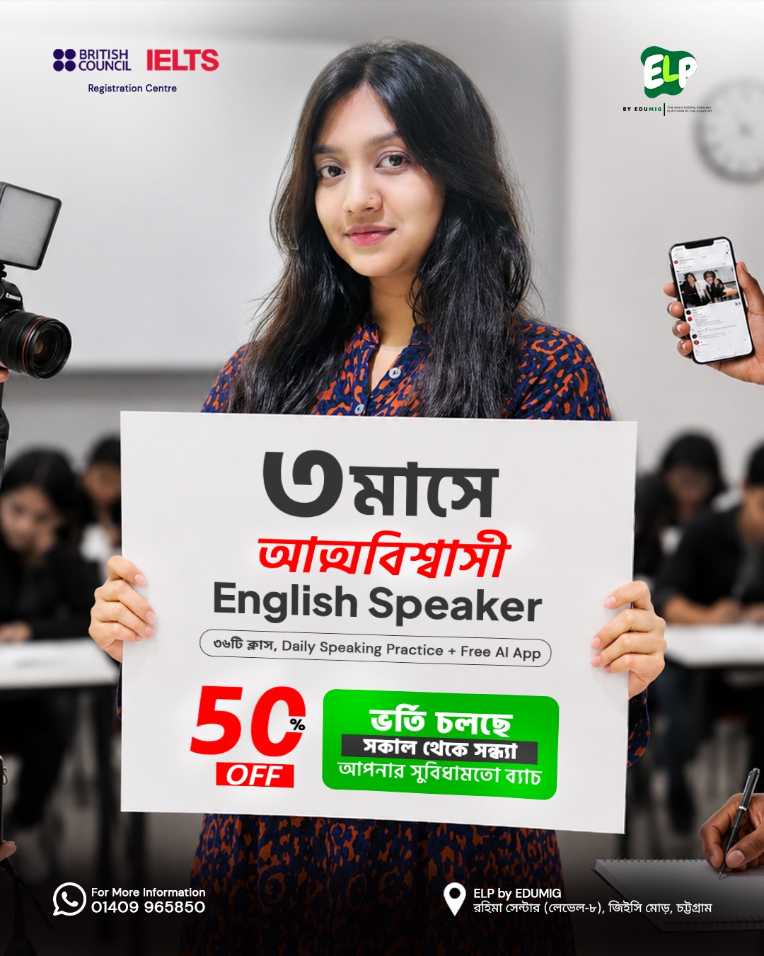 English Learning Platform by Edumig Facebook ad: After HSC - ৩ মাসে অনর্গল ইংলিশ স্পিকিং