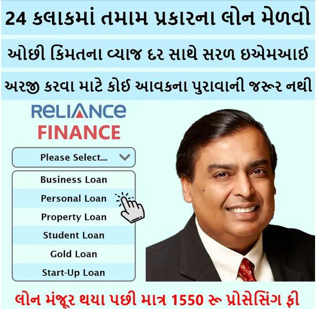 Relinace Finance Limited Facebook ad