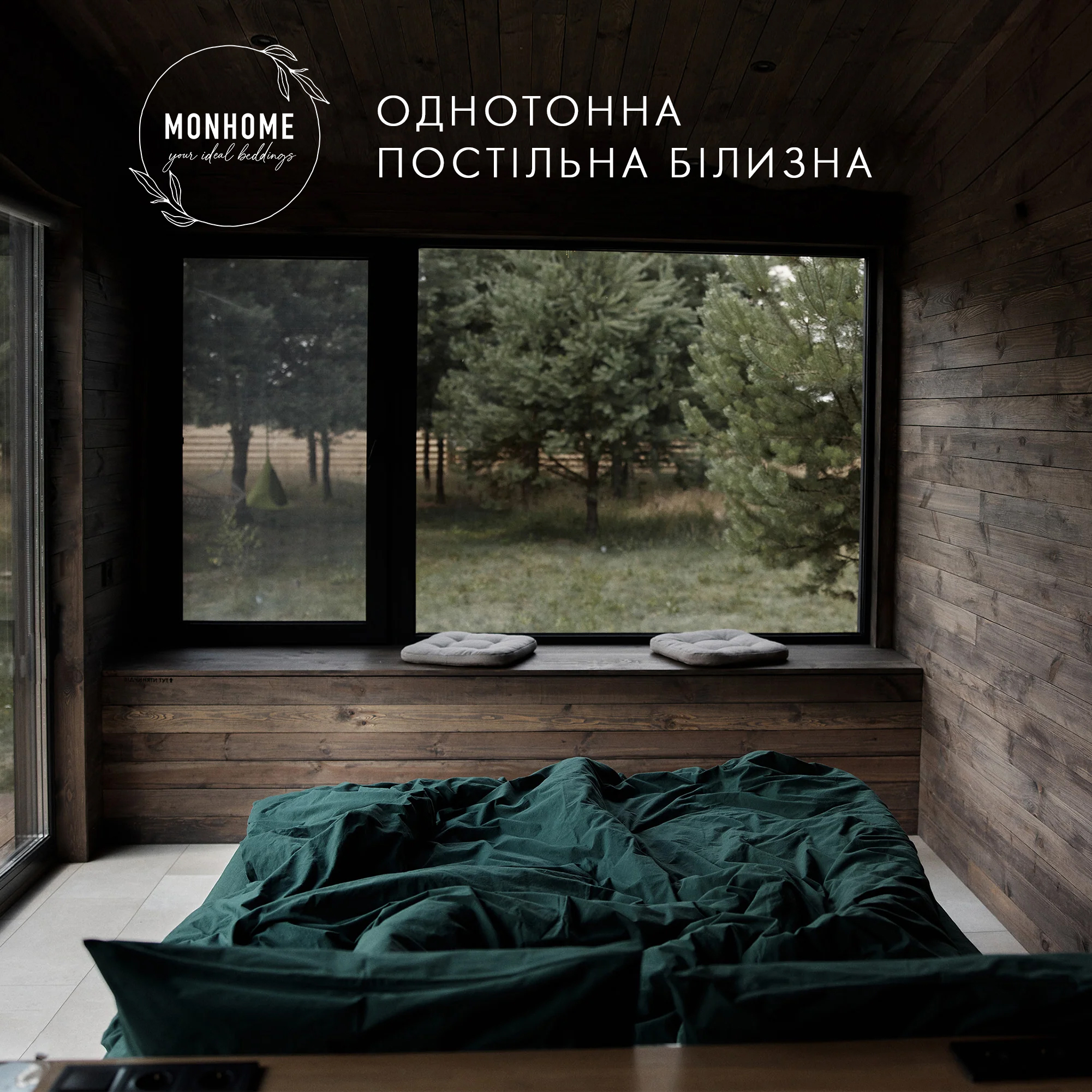 Monhome / Bed linen Facebook ad: Постільна білизна з вареної бавовни