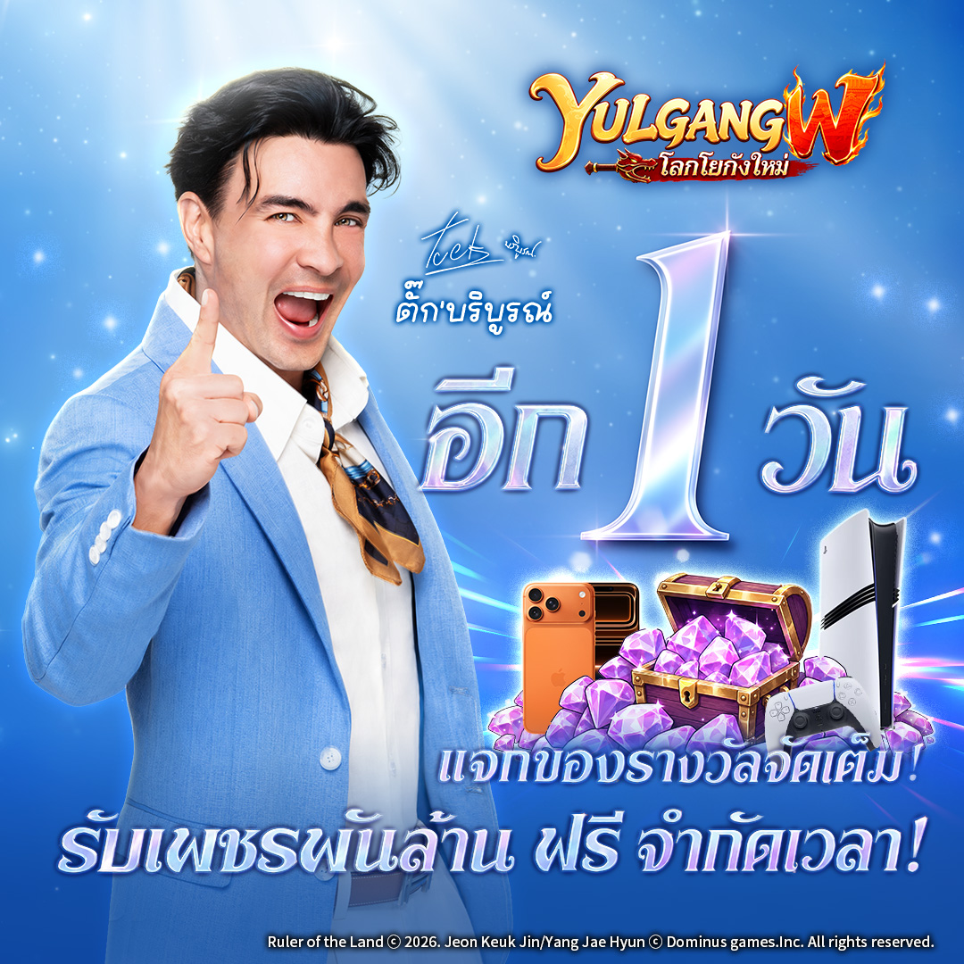 Yulgang W: โลกโยกังใหม่ Facebook ad: ลงทะเบียนตอนนี้! รับโค้ดพิเศษจากพี่ตั๊ก 【TUCK888】