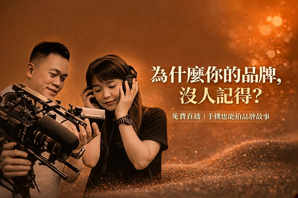 回聲製片-導演陪跑故事行銷教練 Facebook ad: 你有沒有發現一件很殘酷的事?