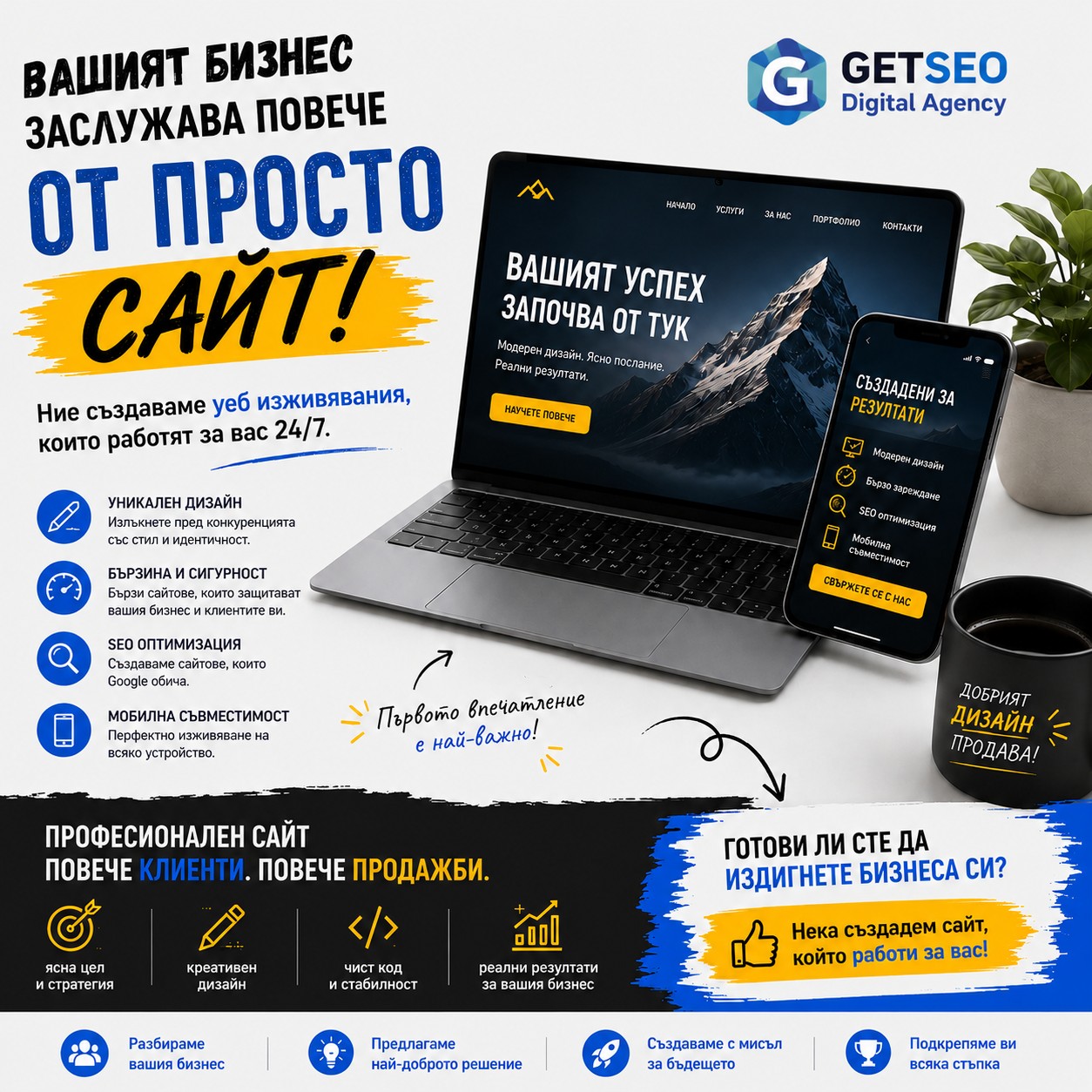Getseo Facebook ad: Изработка на сайт и уеб дизайн | Дигитална агенция GetSeo