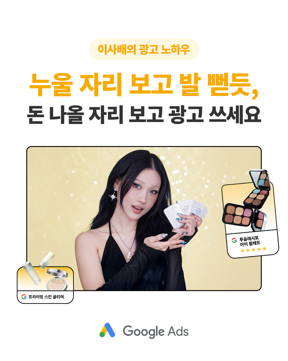 Google Ads Facebook ad