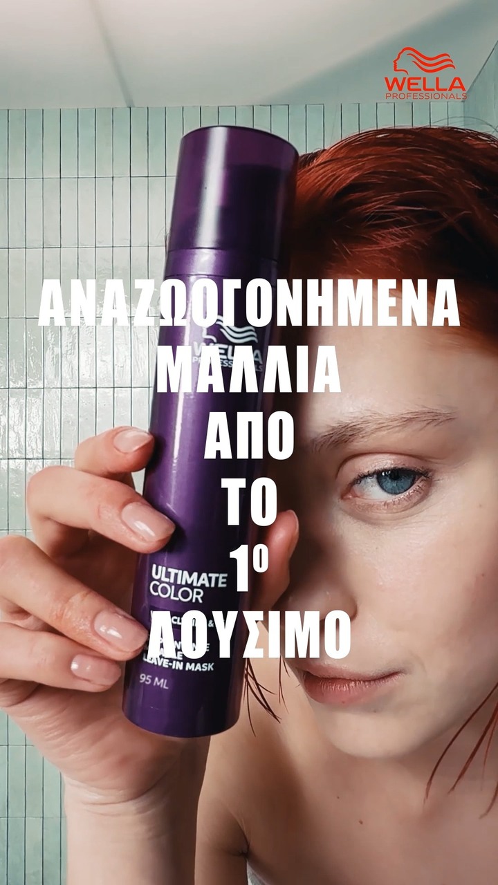 Christian Tete Facebook ad: Γνωρίστε τη νέα Ultimate Color από Wella Professionals…