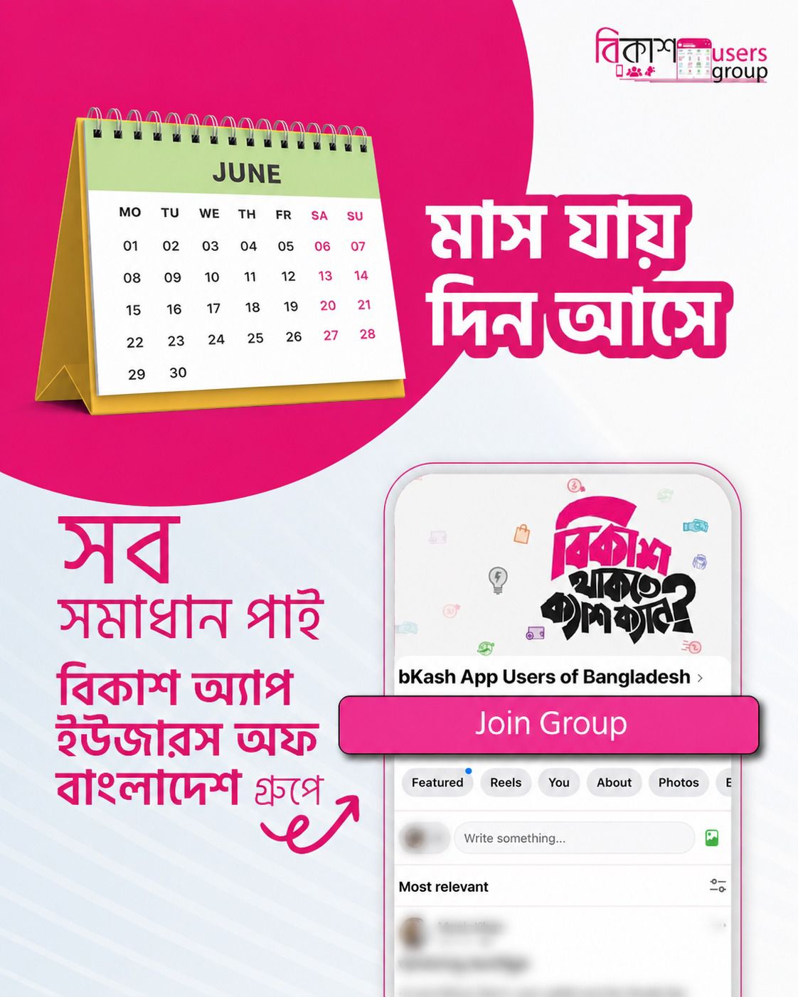 Amar bKash-আমার বিকাশ Facebook ad: bKash App Users of Bangladesh