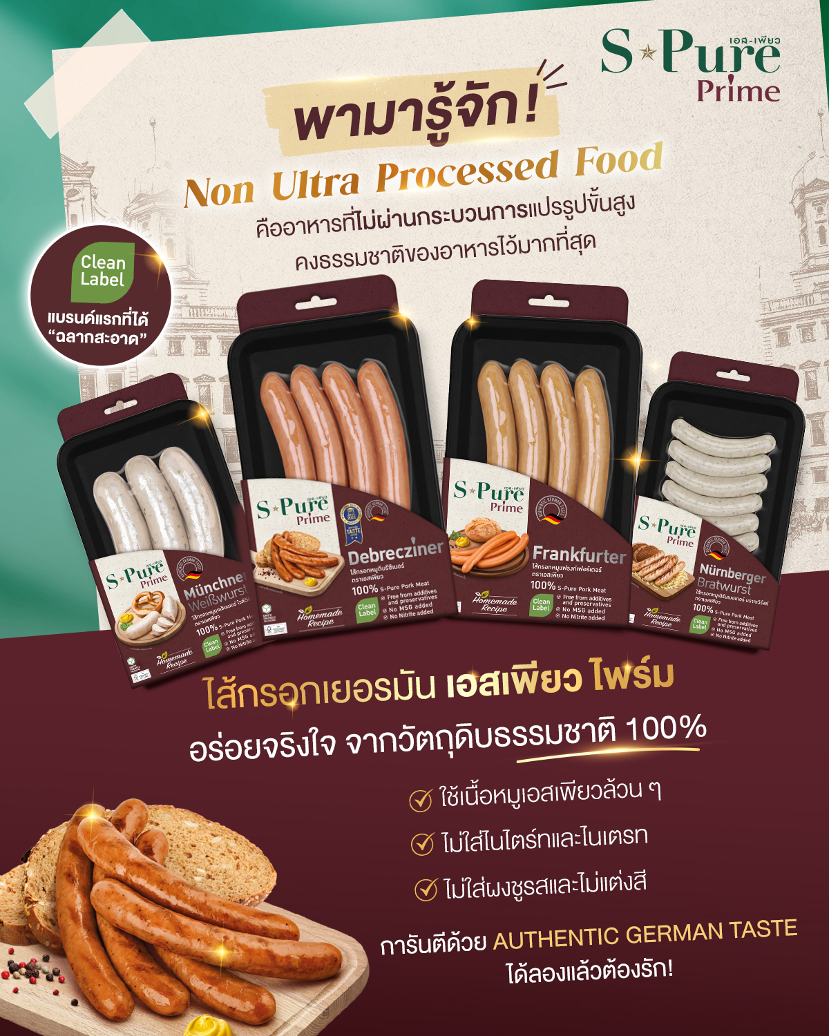 S-Pure Brand Facebook ad: พามารู้จัก! ทำไมไส้กรอกเยอรมัน 𝐒-𝐏𝐮𝐫𝐞 𝐏𝐫𝐢𝐦𝐞…