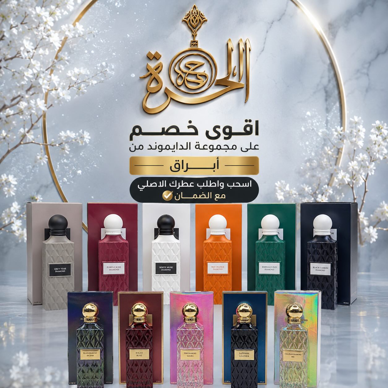 الحُــرة 𝐀𝐋𝐇𝐎𝐑𝐀𝐇 Facebook ad: كل ماهو جديد وحصري من عطور أبراهيم القرشي