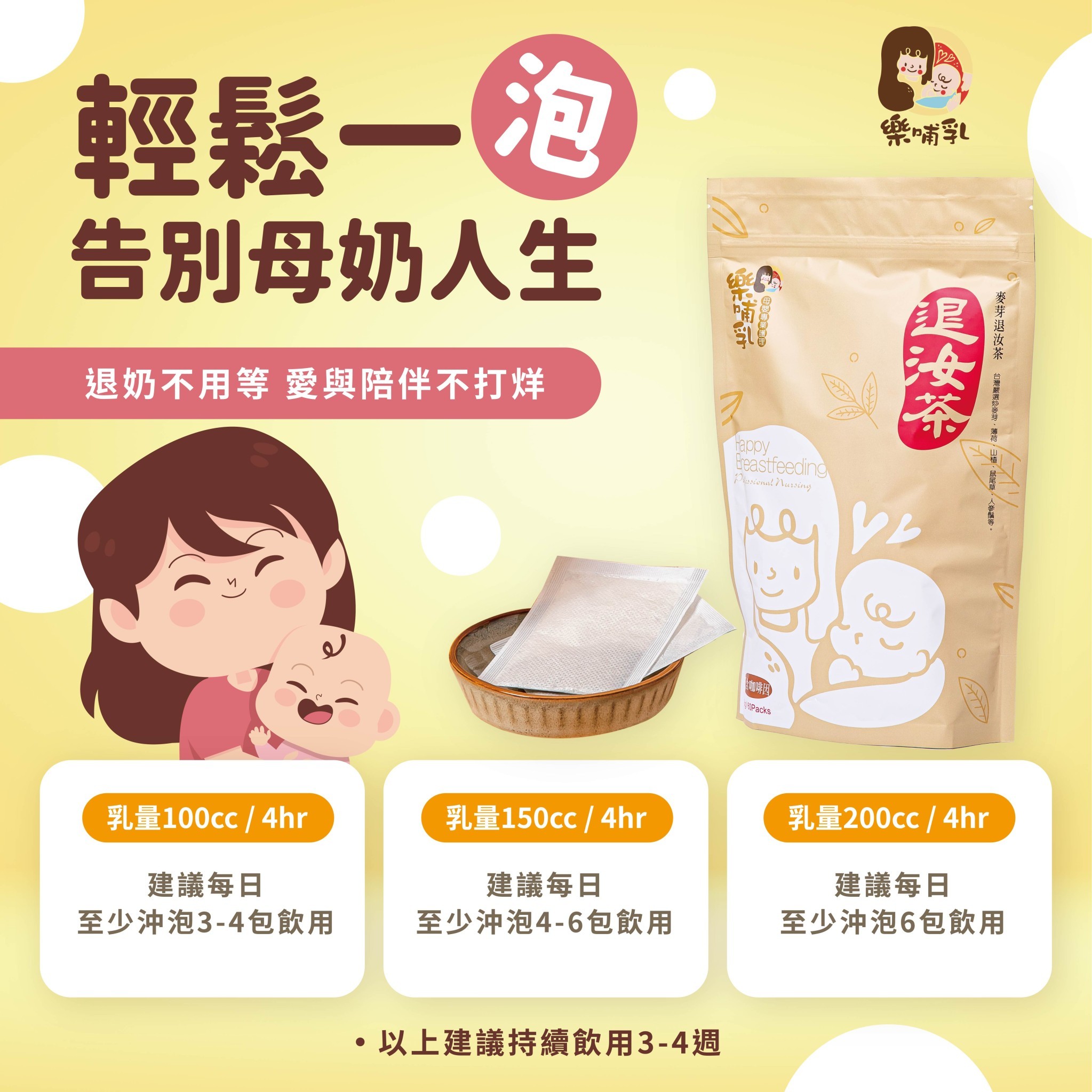 樂哺乳 Facebook ad: 「 :輕輕一泡,舒適告別母奶人生」