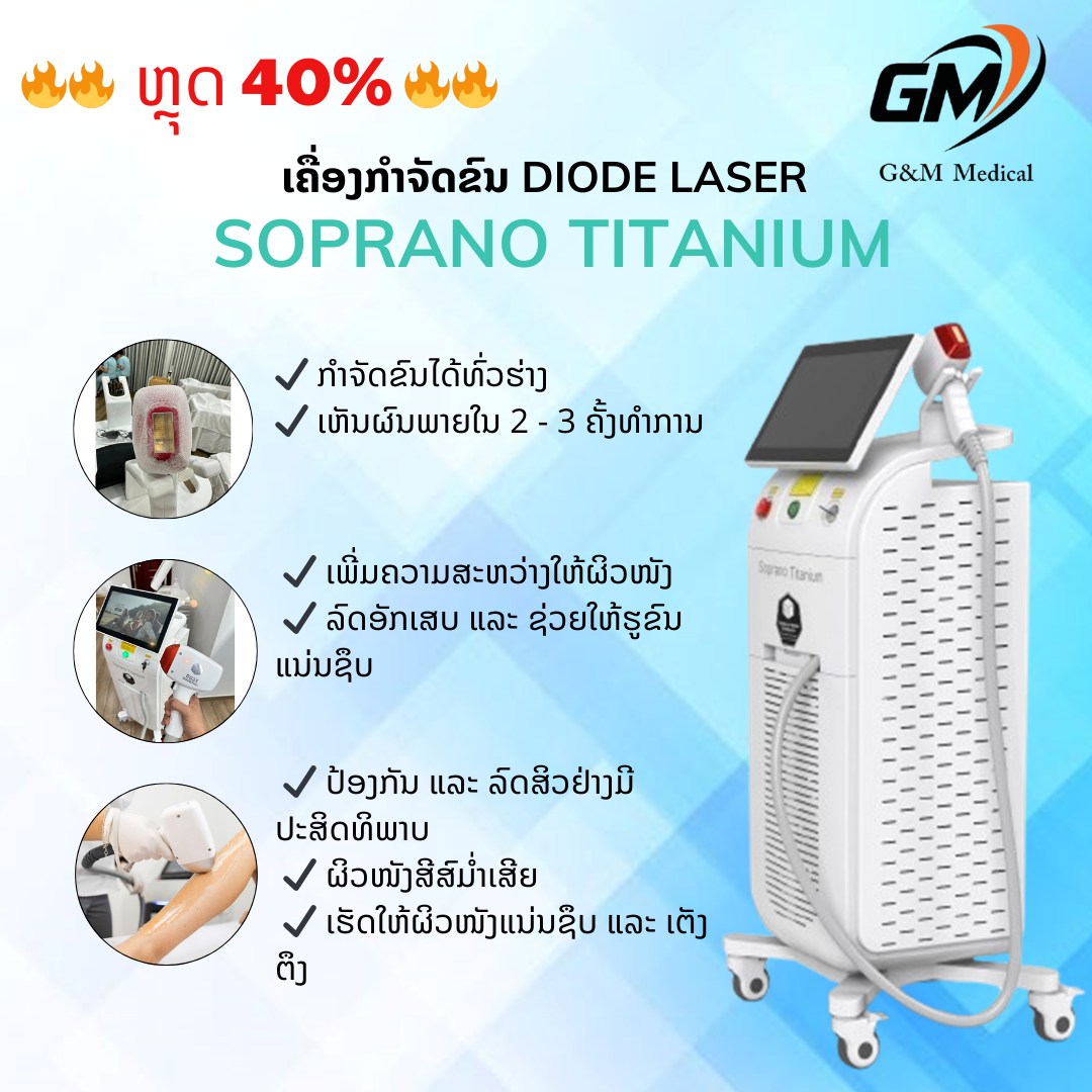 G&M Medical - ສ້ອມແປງເຄື່ອງມືຄວາມງາມ, Spa ອັນດັບ 1 ທີ່ລາວ. Facebook ad: GM - ສະຕ໋ອກສາງຂາຍສົ່ງອຸປະກອນ Spa