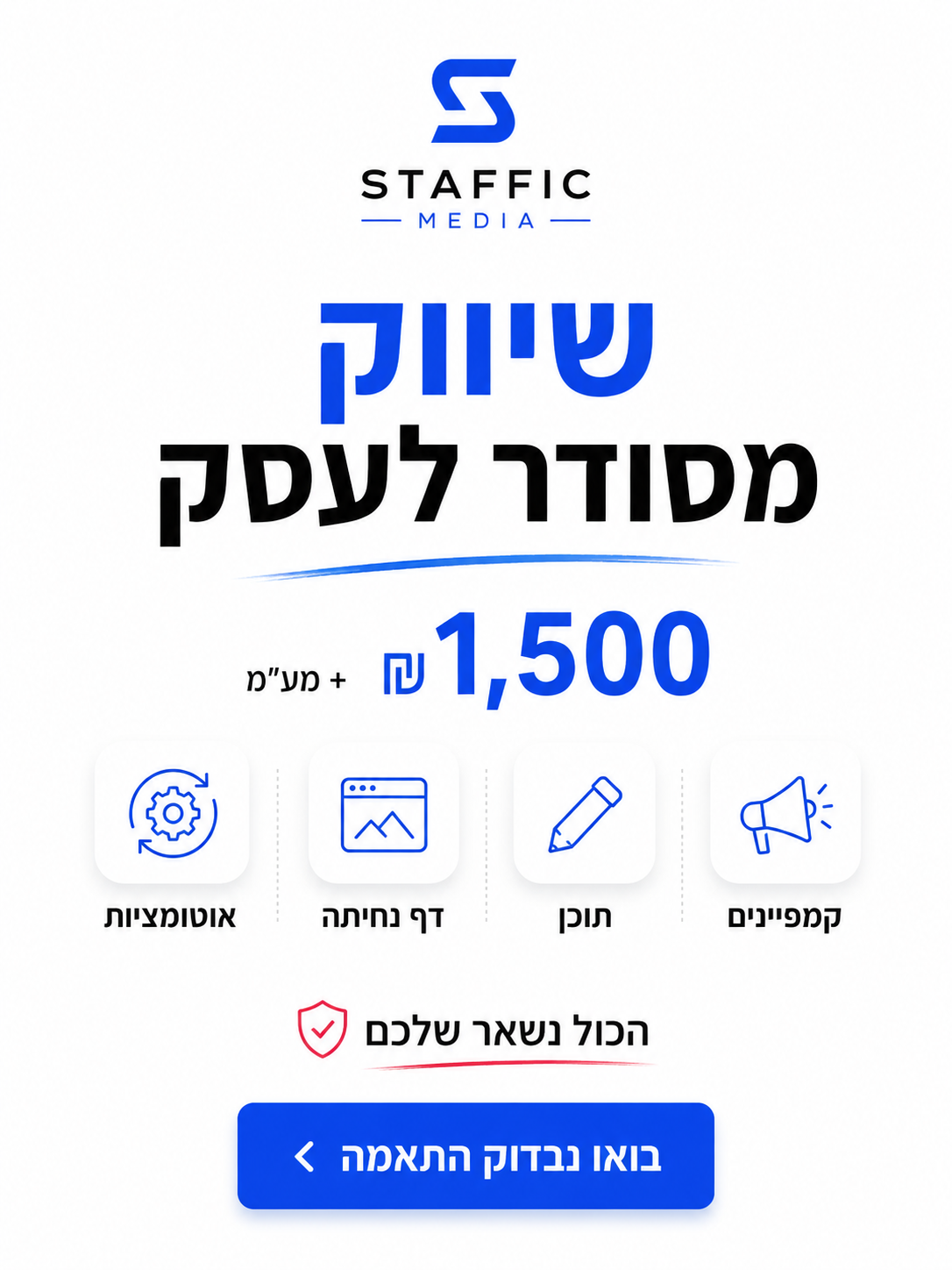 Staffic-Media Facebook ad: השאירו פרטים >>