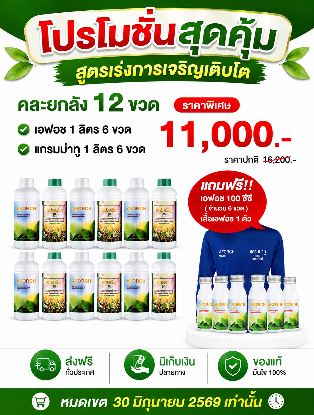 เอฟอช เพื่อนเกษตรปุ๋ยทางใบ Facebook ad