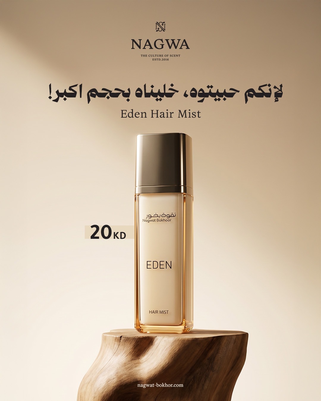 Nagwat Bokhor Facebook ad: وياج بكل لحظة