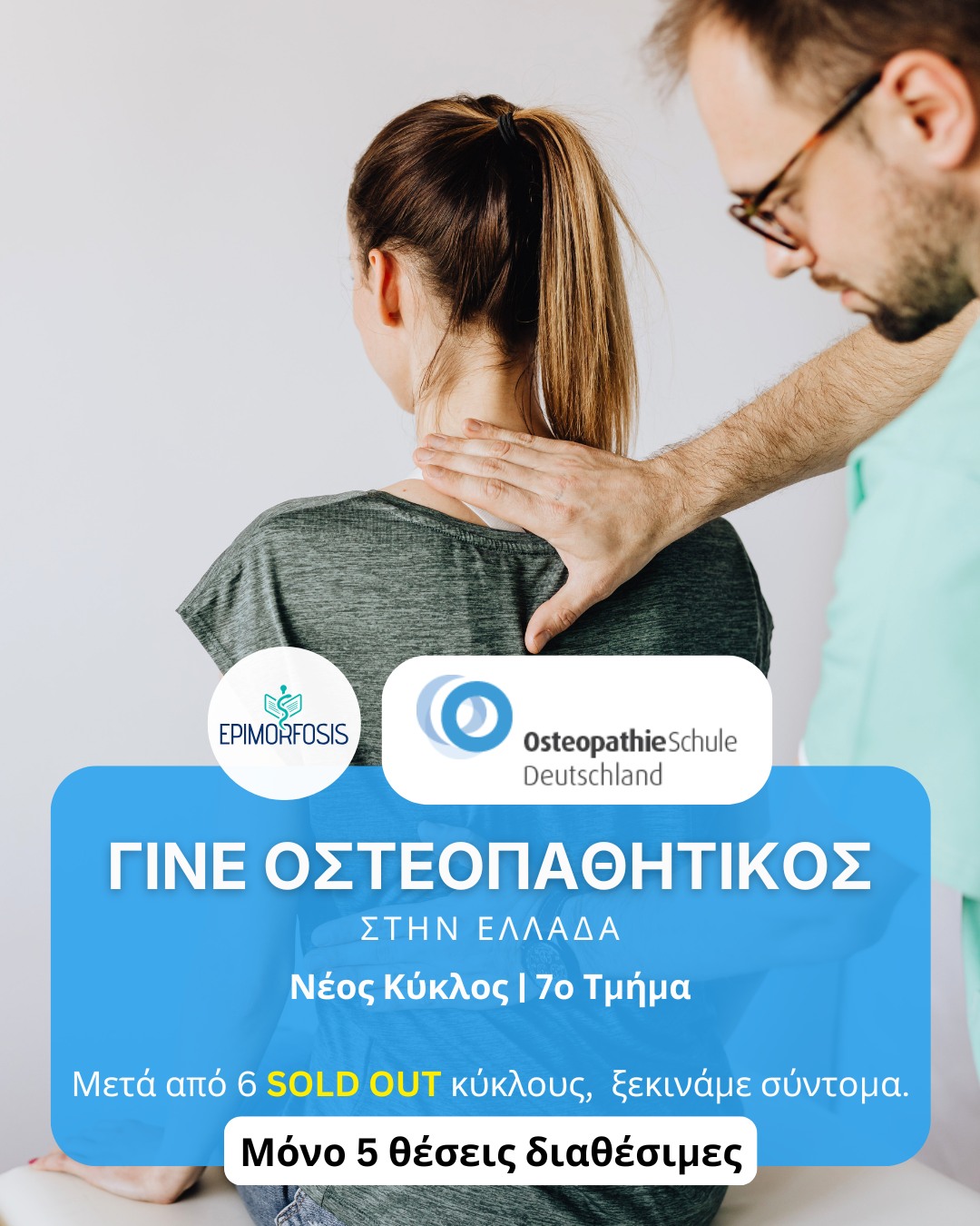 EPIMORFOSIS Facebook ad: Η Οστεοπαθητική δεν είναι απλώς μια θεραπευτική μέθοδος…