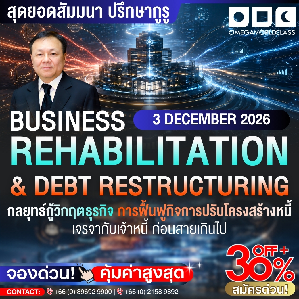 OMEGAWORLDCLASS Facebook ad: Business Rehabilitation & Debt Restructuring | 3 December…