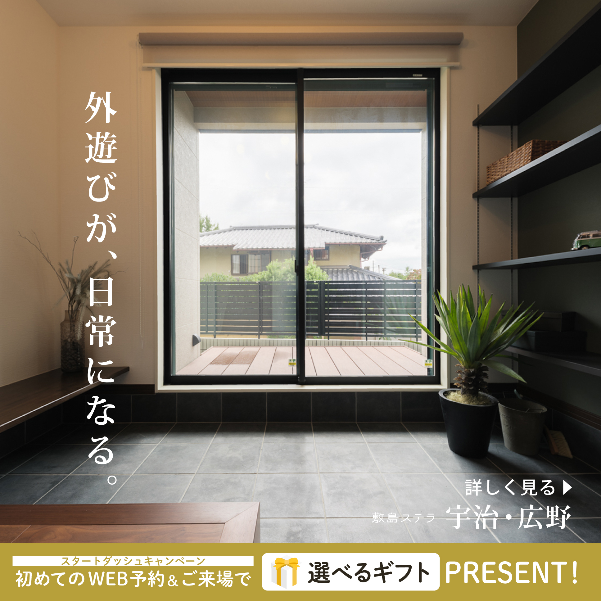 敷島住宅株式会社 Facebook ad
