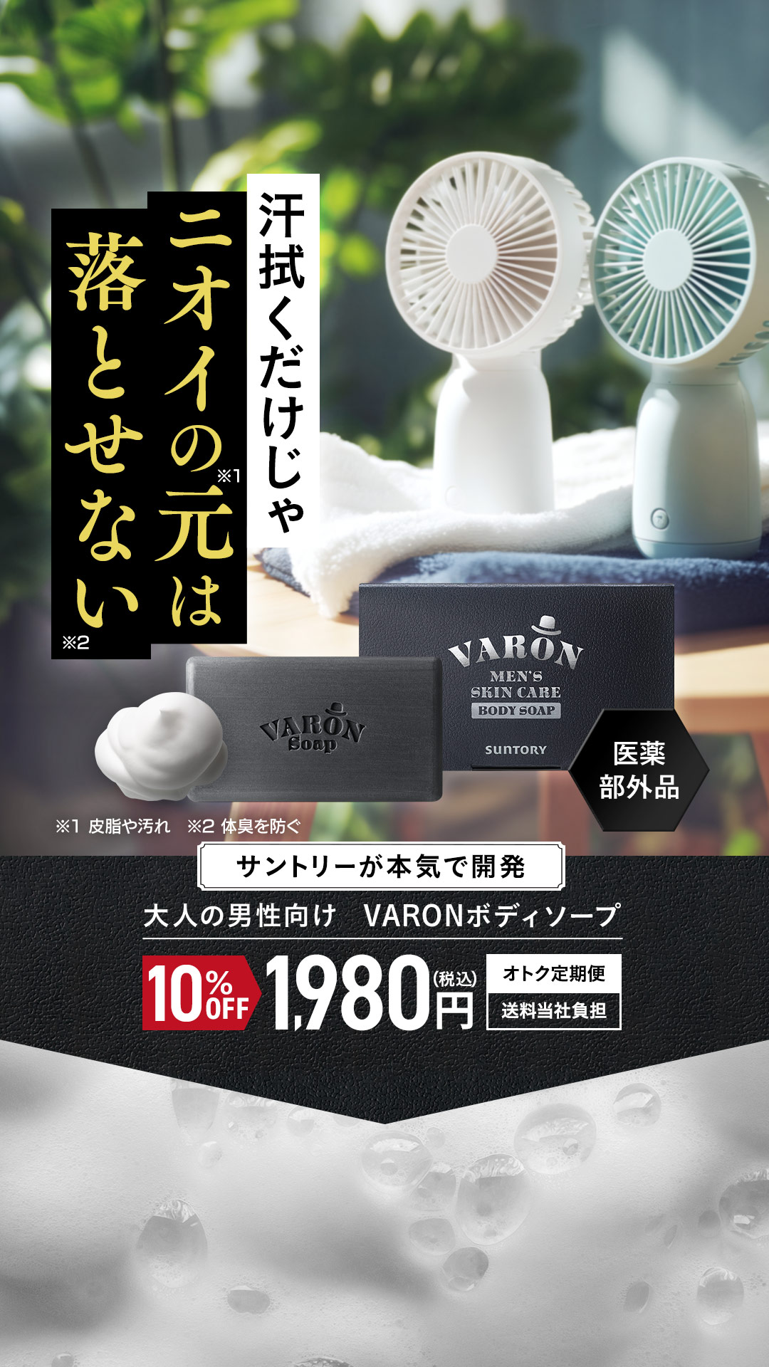 VARON（suntory） Facebook ad