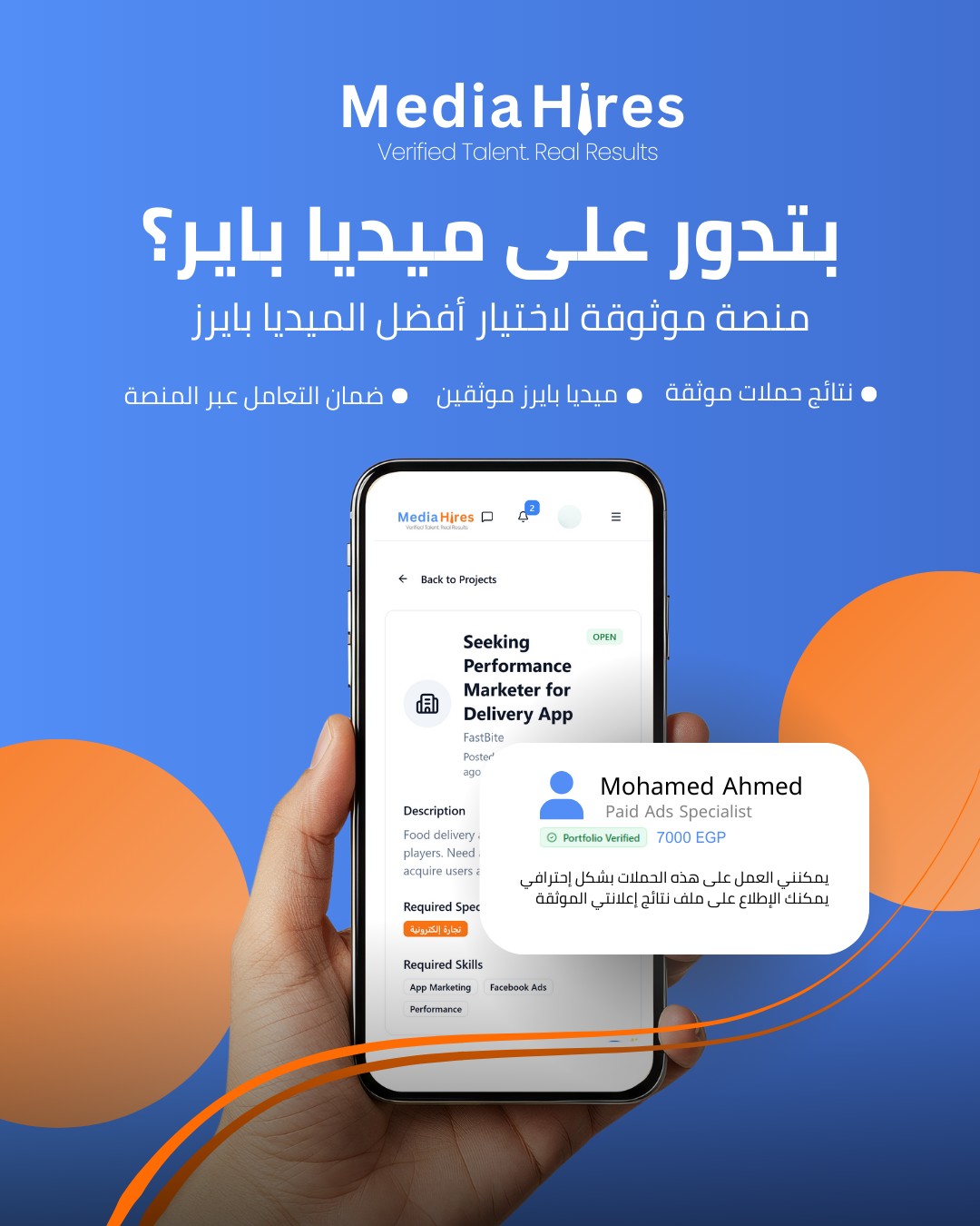 Media Hires Facebook ad: لو بتدور على ميديا باير (خبير اعلانات) شاطر…