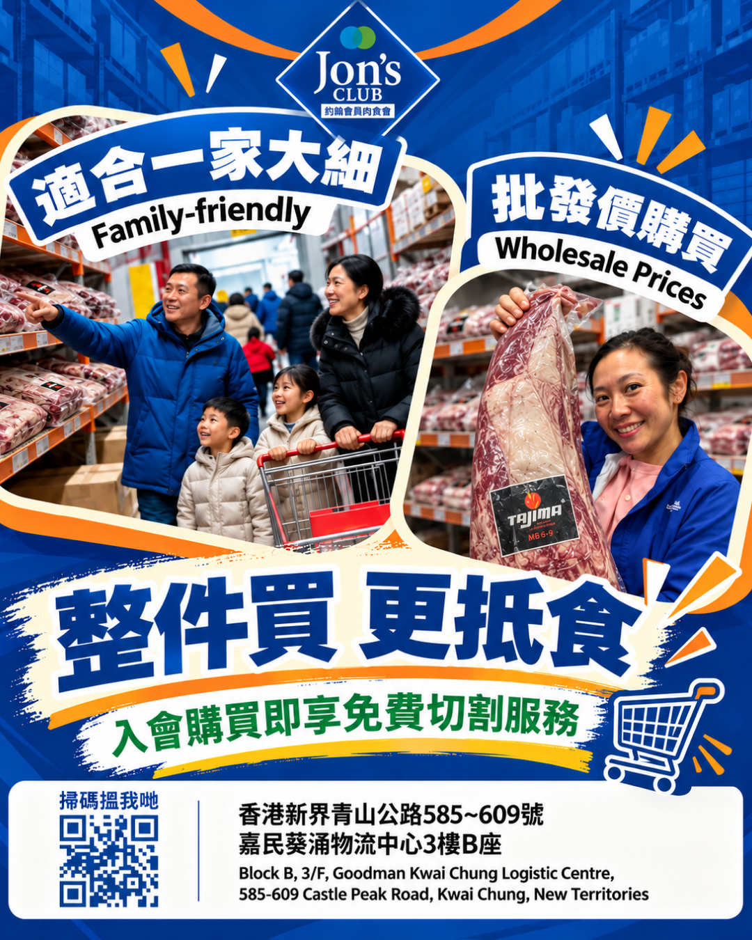 Jon's Club 約翰會員肉食倉 Facebook ad: 會費HK$400/年 · 只限會員入場