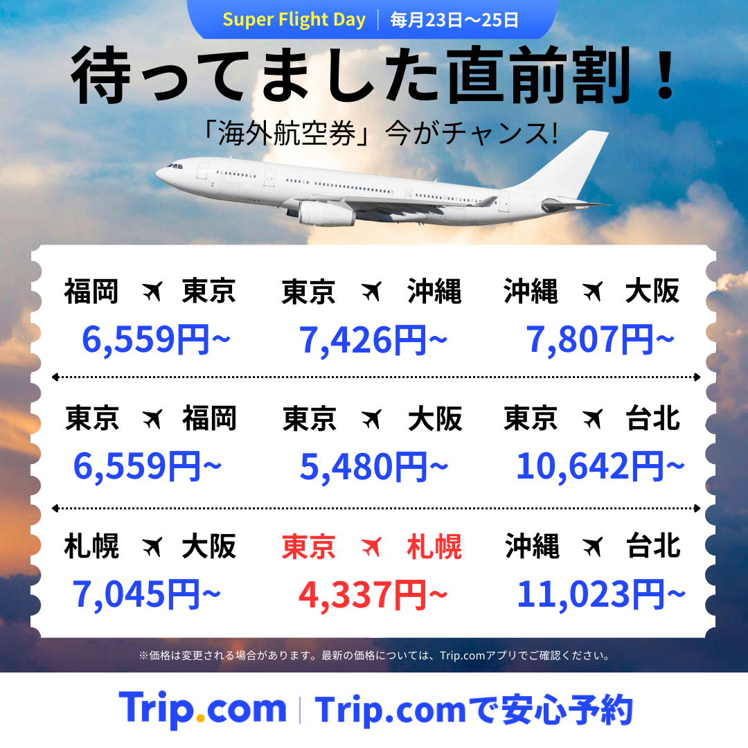 Trip.com Facebook ad