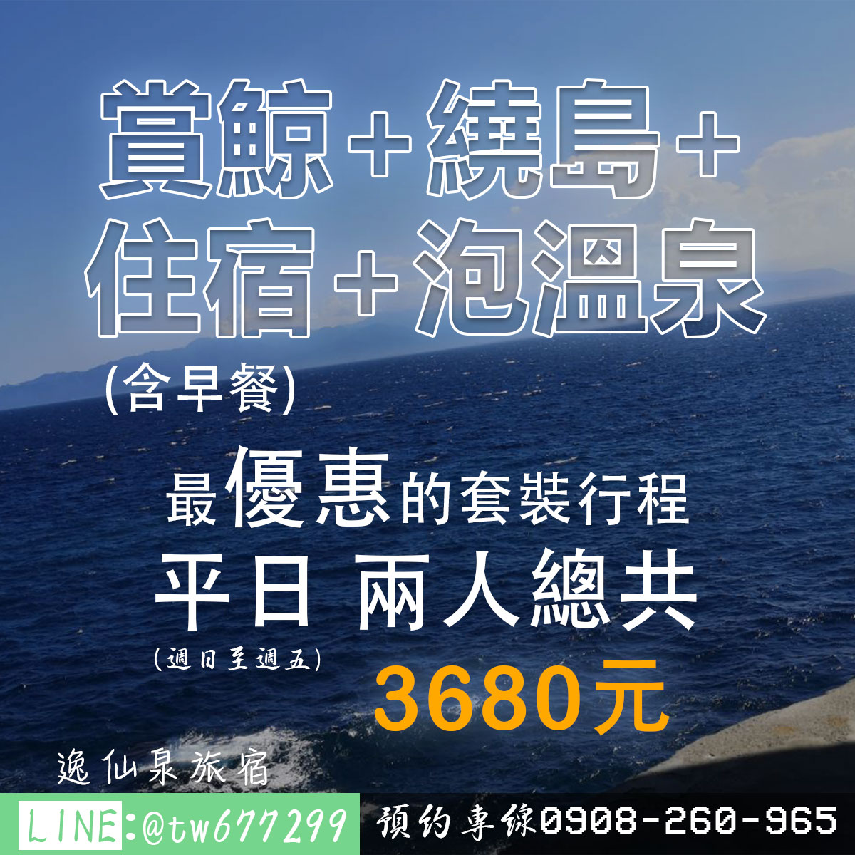 逸仙泉旅宿 Facebook ad: http://www.twyxq.com