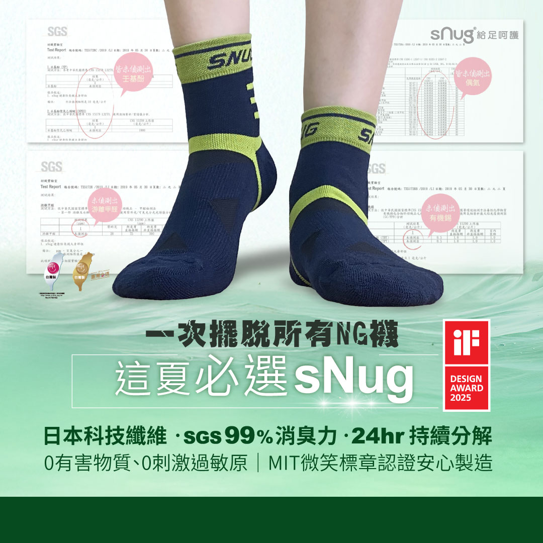 snug給足呵護 Facebook ad: 10秒除臭襪|Ptt,Dcard眾多網友推薦|sNug除臭襪