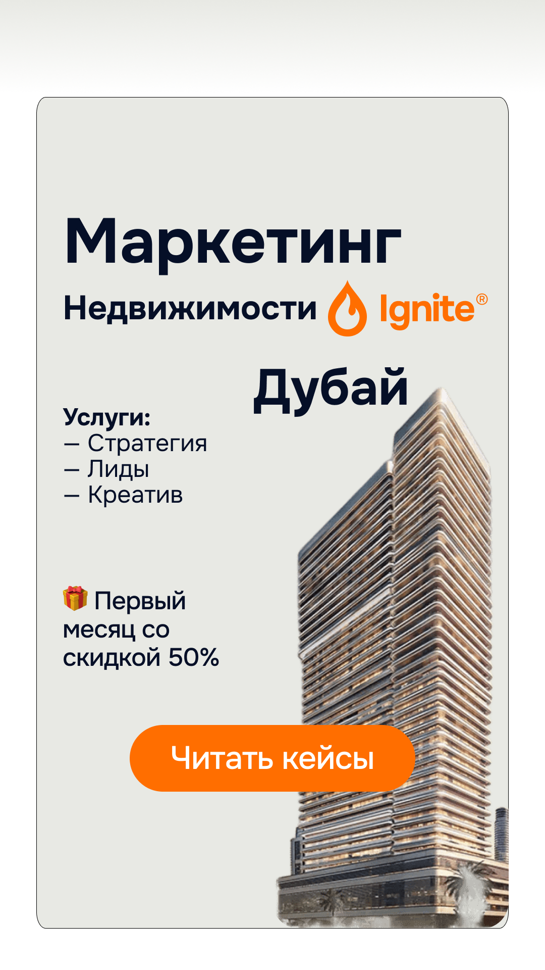 Ignite • Marketing agency Facebook ad: Агентство Ignite, Маркетинг для застройщиков, брокеров и…