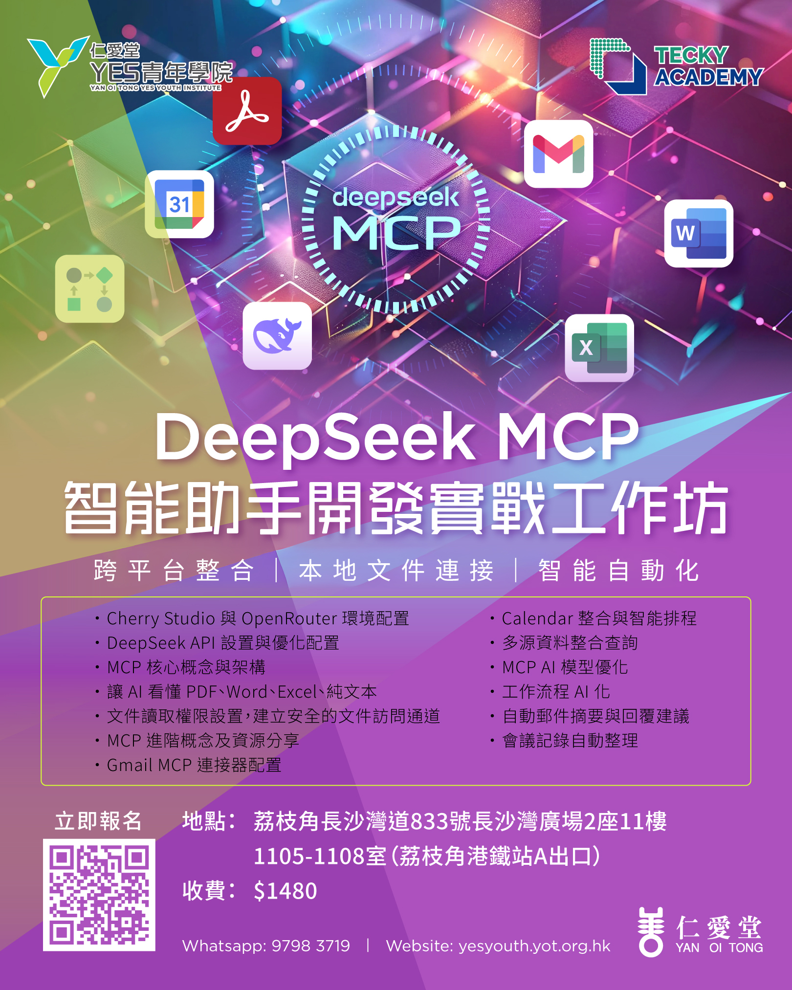 仁愛堂YES青年學院 Facebook ad
