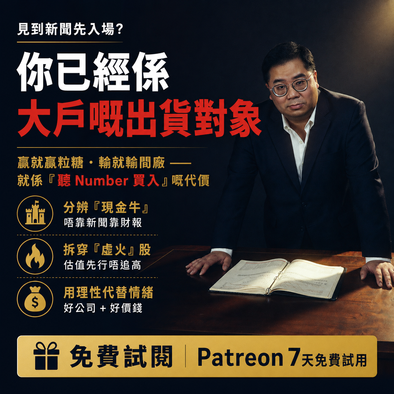 Patrick 姚浩然的股票投資頻道 Facebook ad