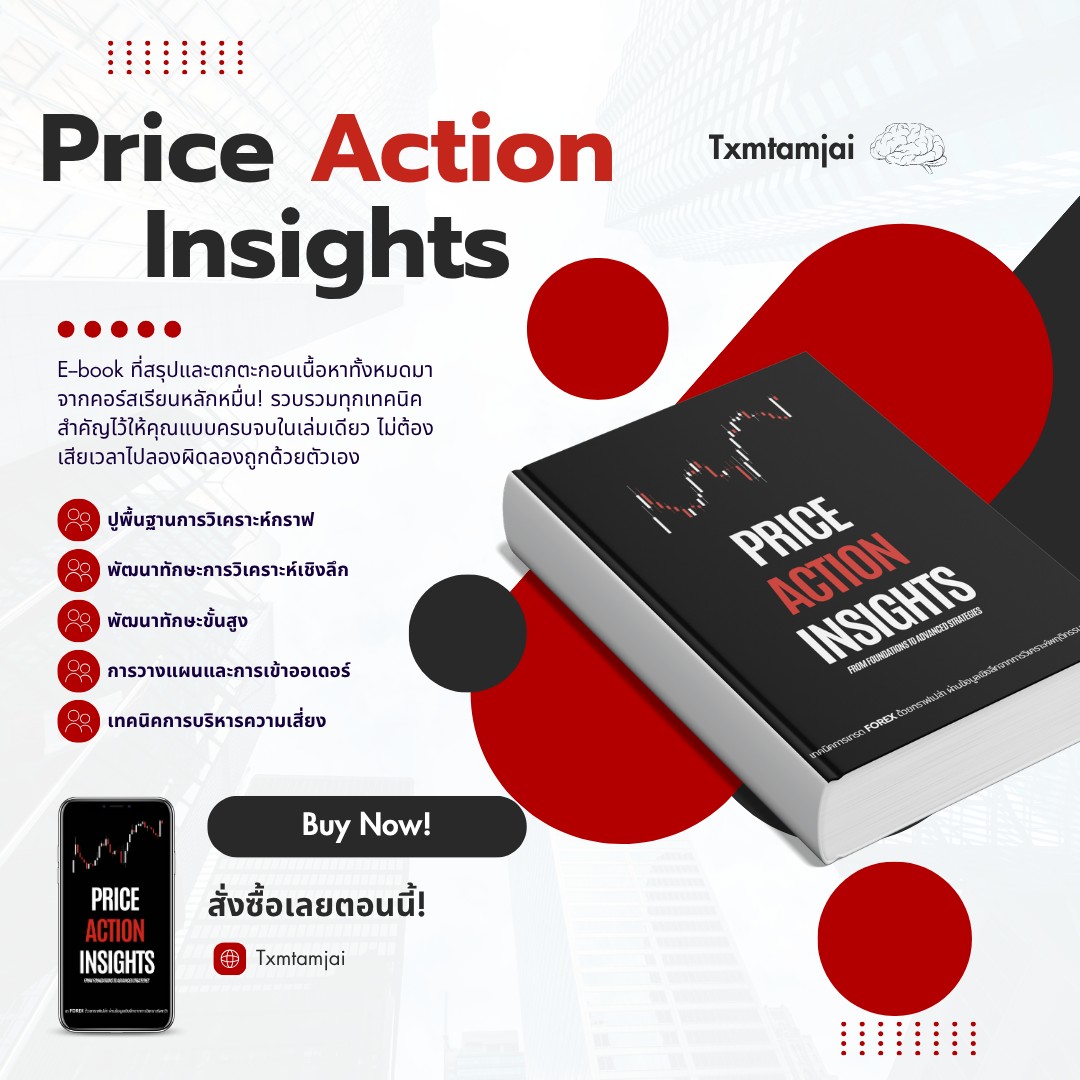 Txmtamjai Facebook ad: E-book: Price Action Insights (จำนวน 163 หน้า)…