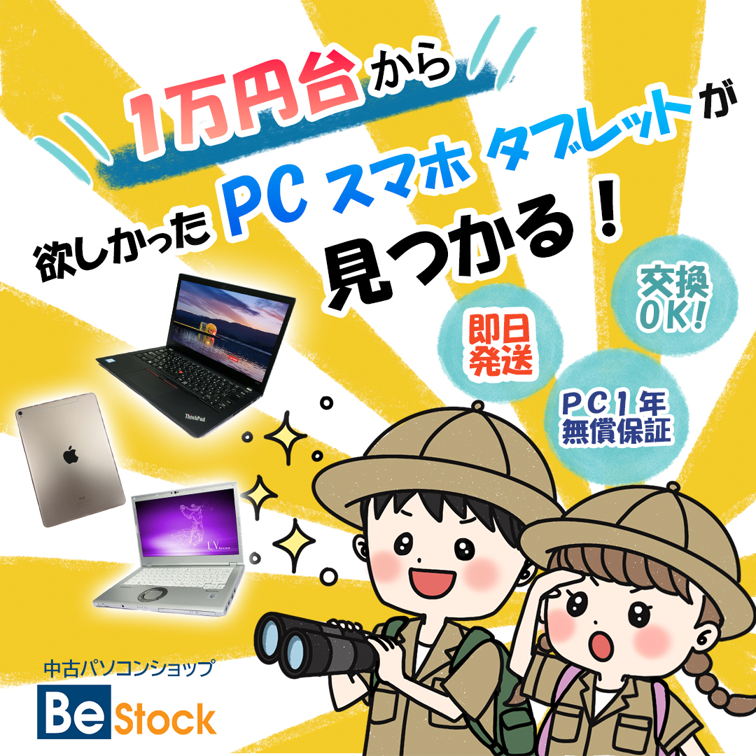中古パソコン・ThinkPadならBe-Stock！ Facebook ad