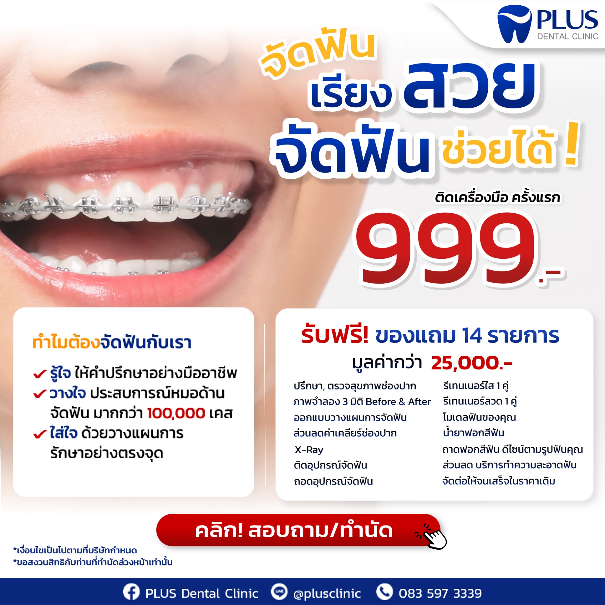 PLUS Dental Clinic Facebook ad: โทร: 083-597-3339