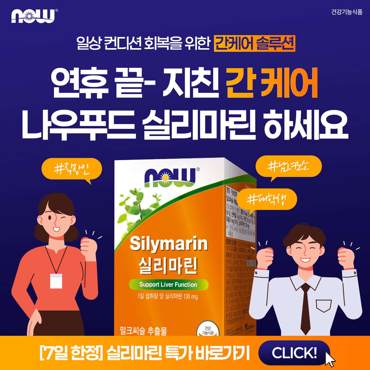 나우푸드 Facebook ad: 나우푸드로 일상 회복!