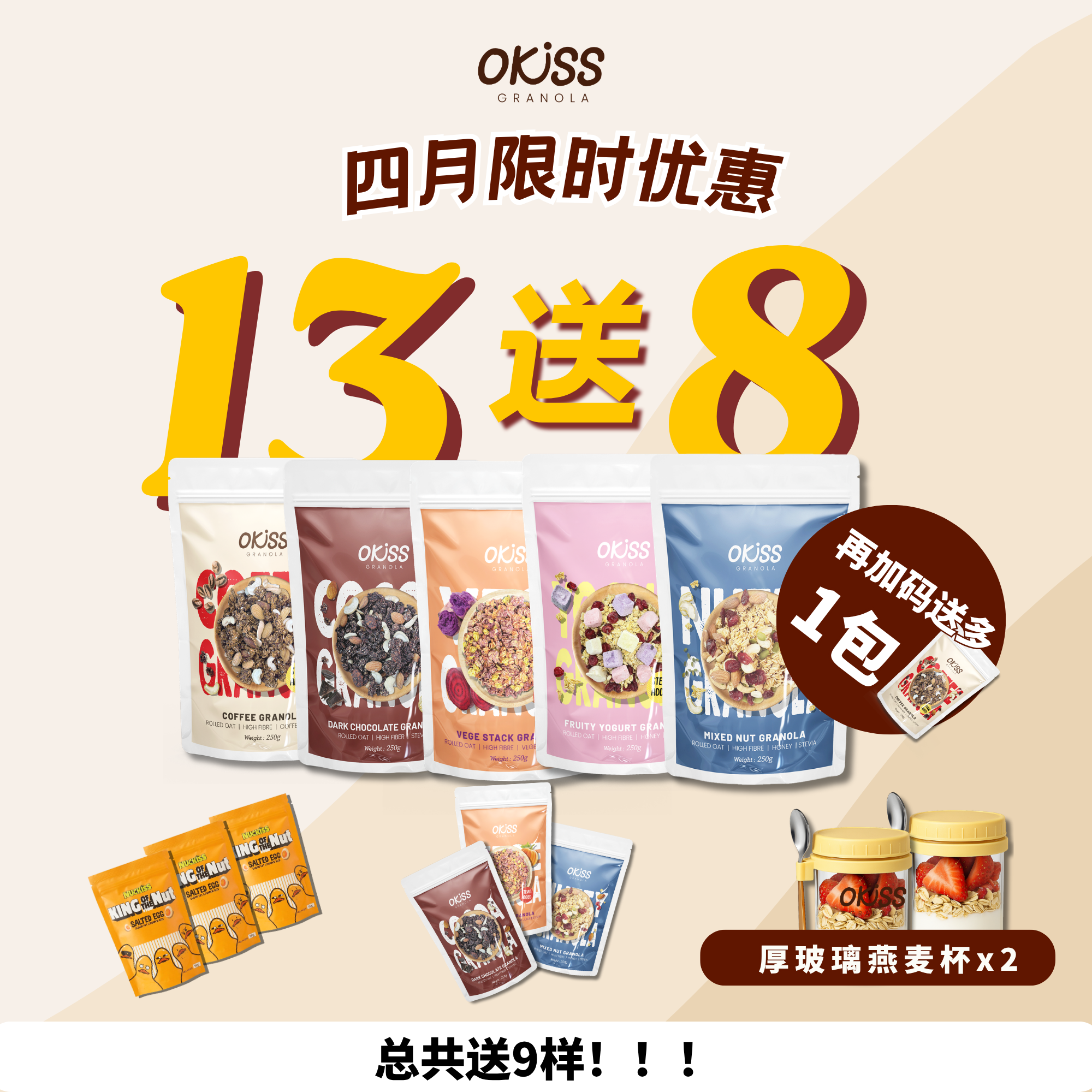 Okiss granola - 减脂麦片 Facebook ad