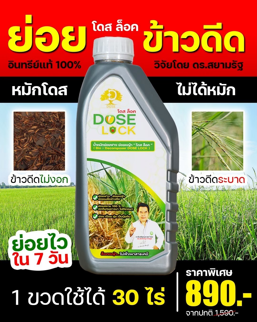 โดสเอ็กซ์ตร้านาโน สารเสริมผลิตภาพอินทรีย์ - เพจบริษัท Facebook ad
