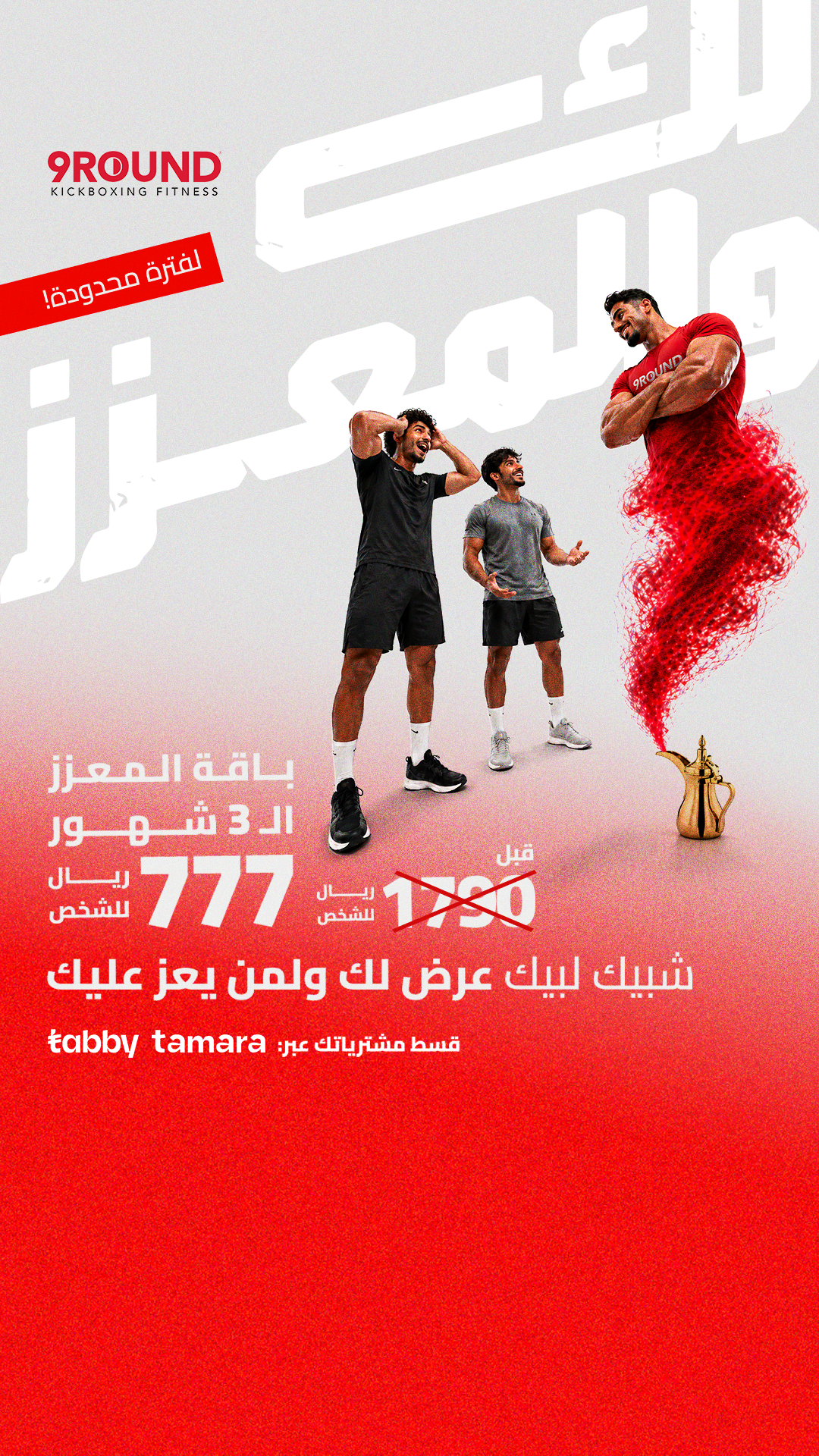 NineRound نادي ناين راوند  Facebook ad