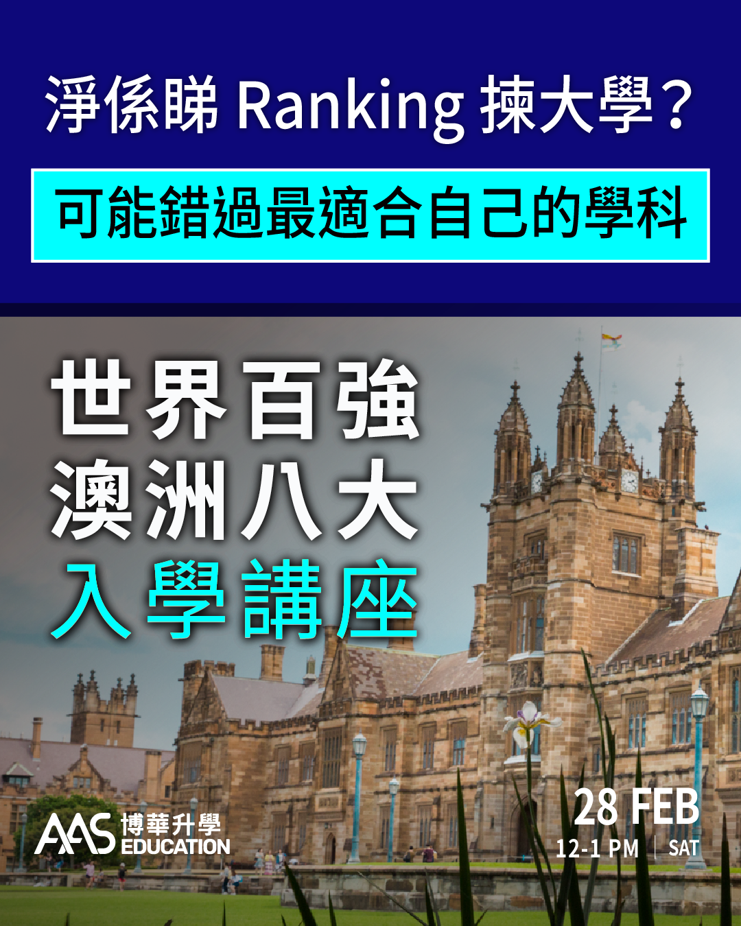 AAS Education 博華升學 Facebook ad: 2026/27 年澳洲八大 收生要求有何變動?