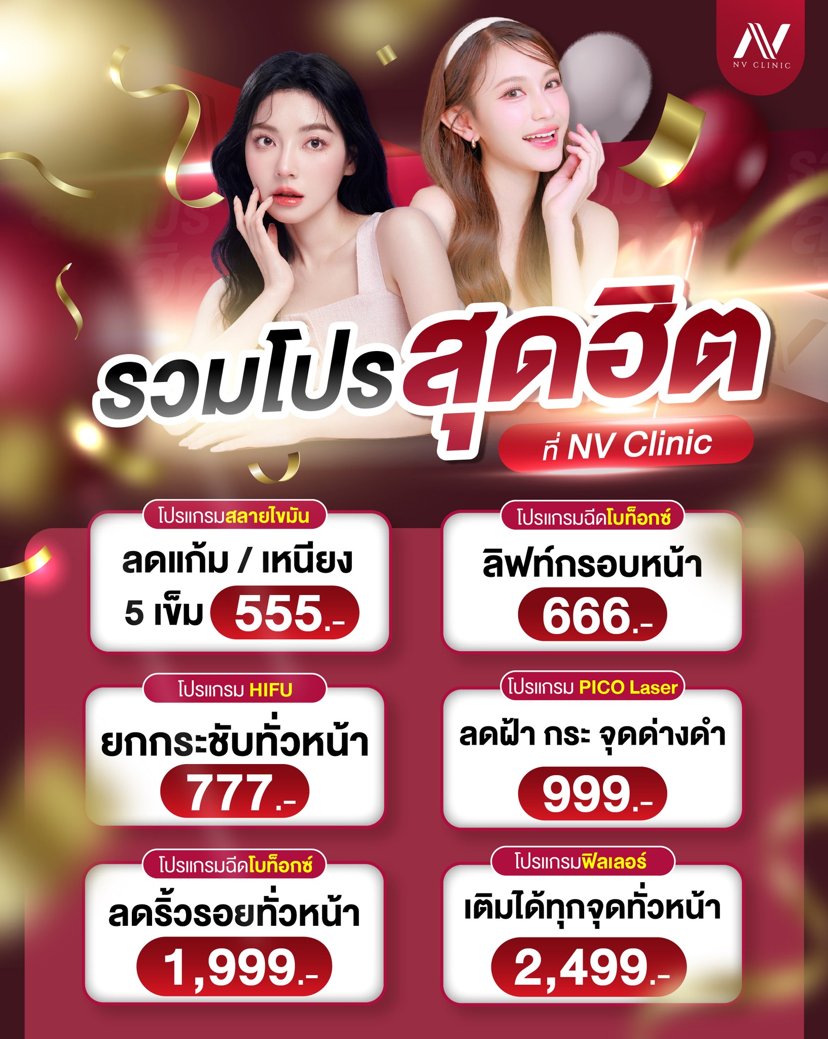 Nv clinic คลินิกความงาม อุบลราชธานี Facebook ad