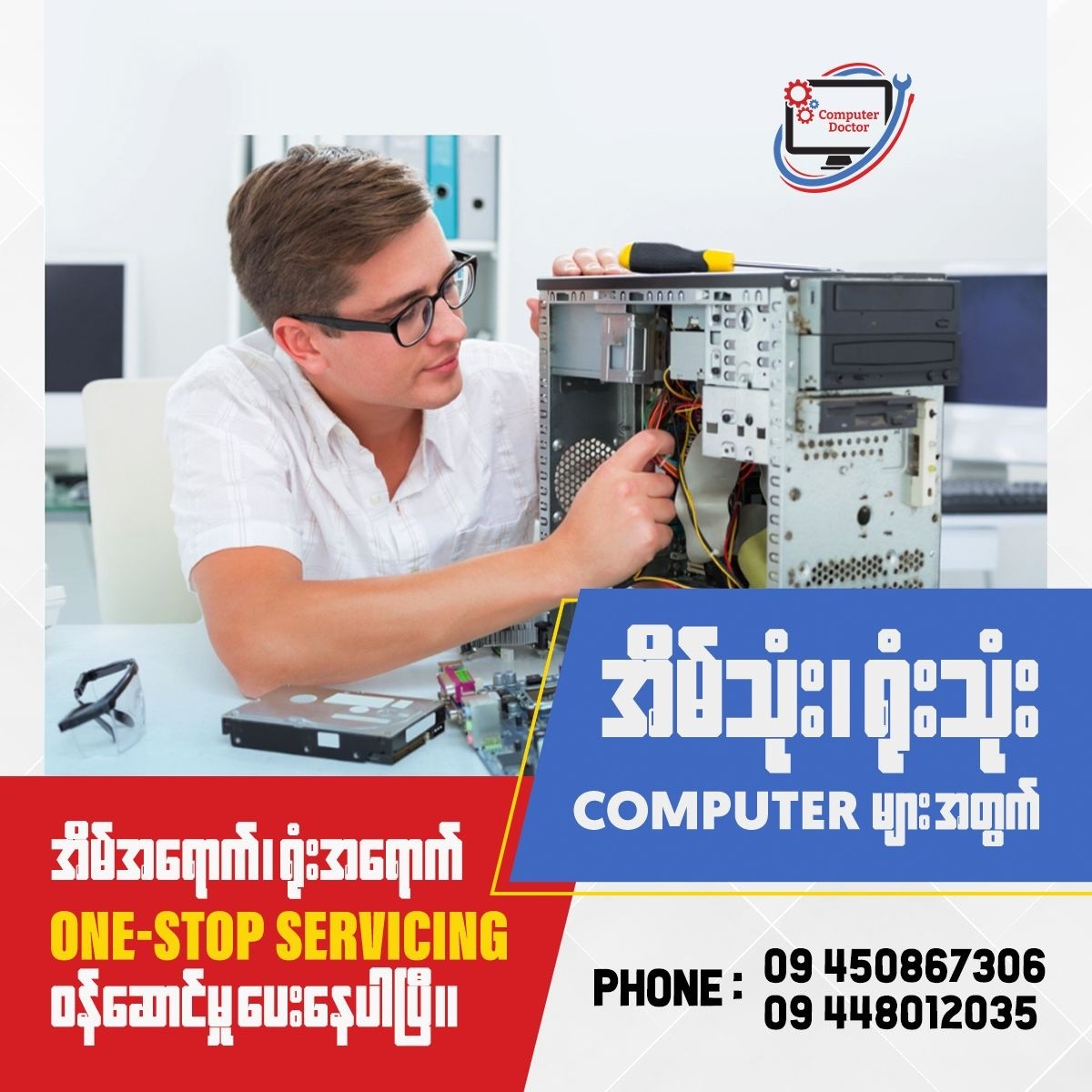 Computer Doctor Computer Sales & Service Center Facebook ad: လူကြီးမင်းတို့အသုံးပြုနေသော Laptops, Desktop တို့၏…