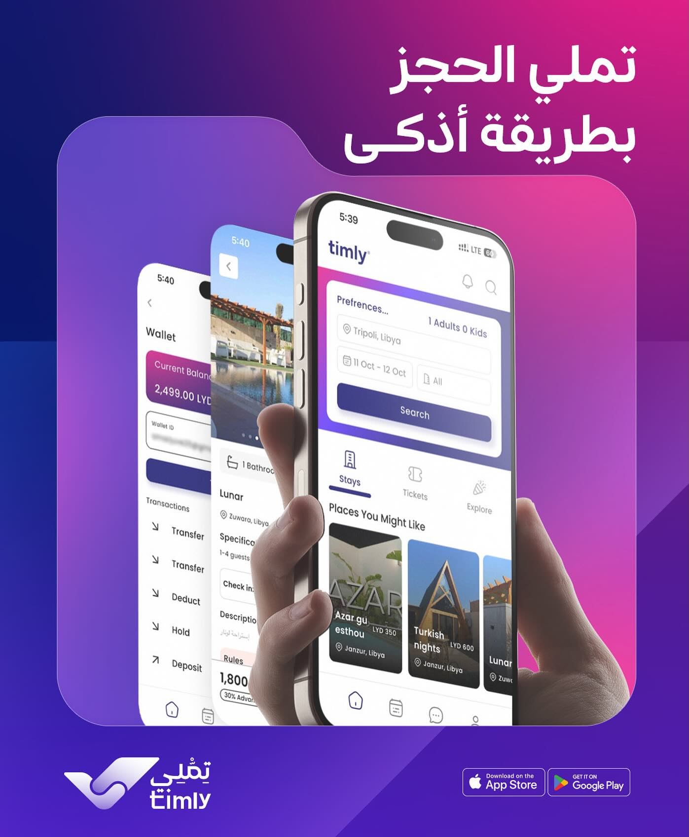 تملي - Timly Facebook ad: طلعاتك، رياضتك، وحجوزاتك.