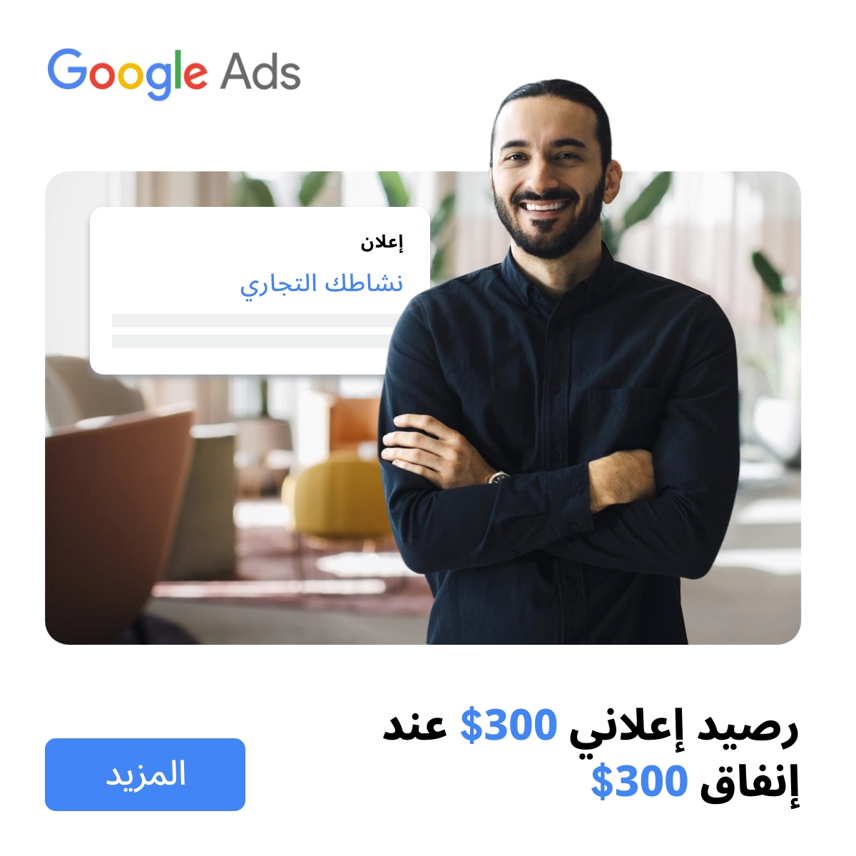 Google Ads Facebook ad