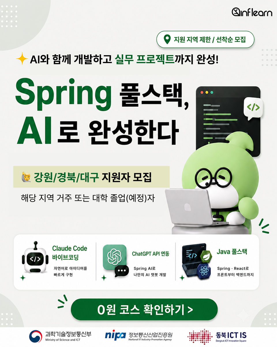 인프런 - 기술을 배우고 나눠요. Facebook ad