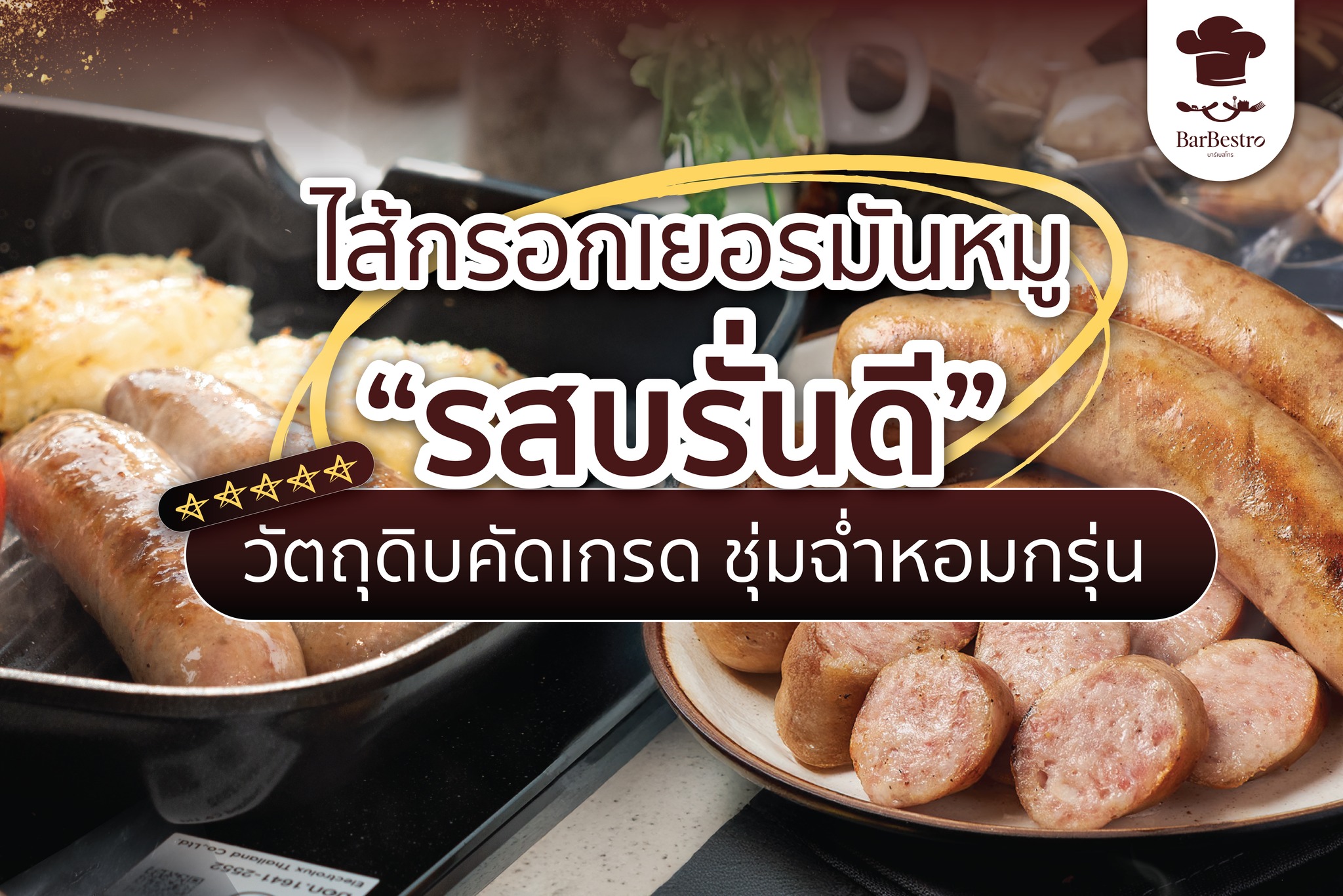 BarBestro - ไส้กรอกเยอรมันสไตล์ไทยสูตรโฮมเมด และอาหารรมควัน Facebook ad