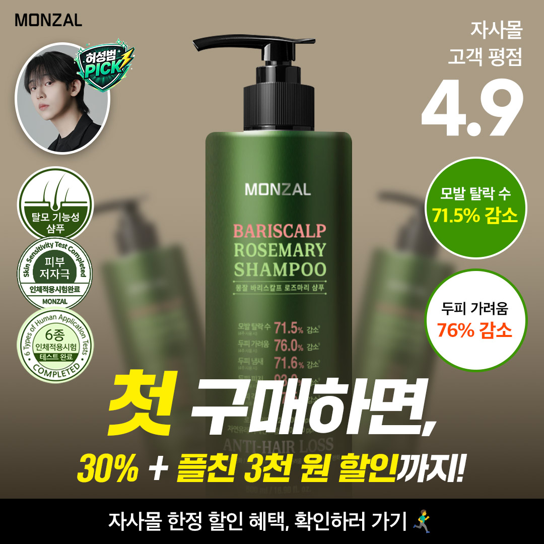 몽잘 Facebook ad: 신규회원 전용 비밀 할인 링크!