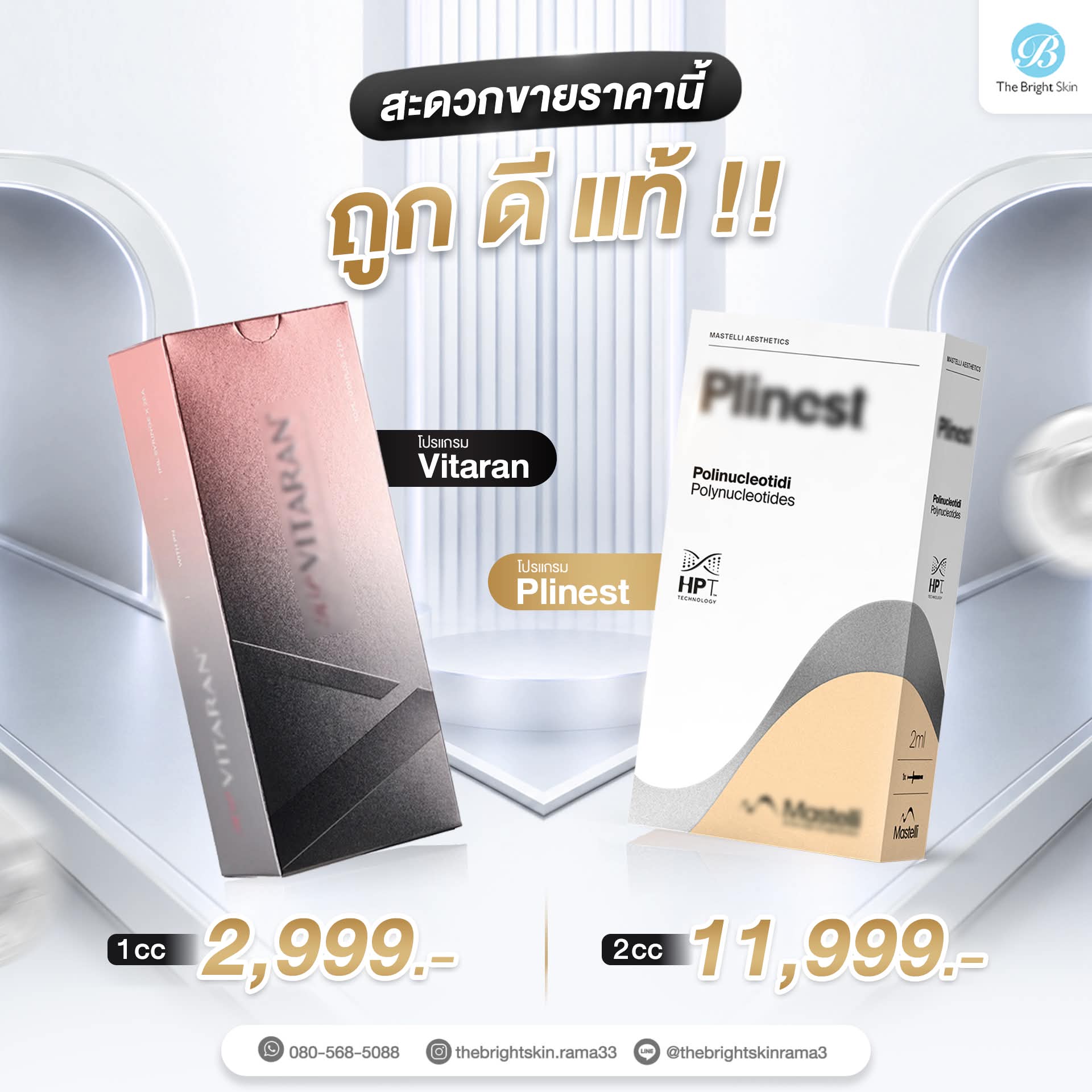 The Bright Skin Clinic เดอะไบร์ทสกิน คลินิก พระราม 3 Facebook ad