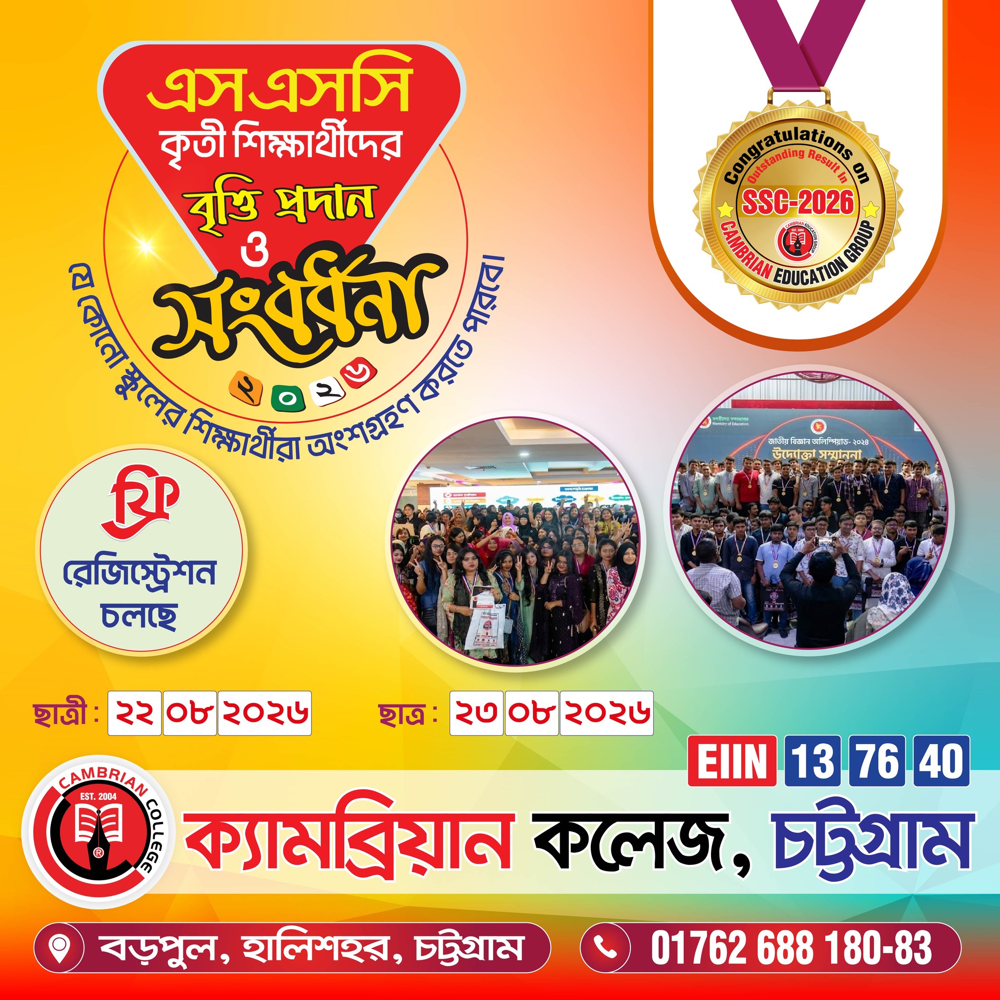 Cambrian College, CTG Facebook ad: SSC 2026 কৃতী শিক্ষার্থী সংবর্ধনা ও ভবিষ্যৎ সাফল্যের…