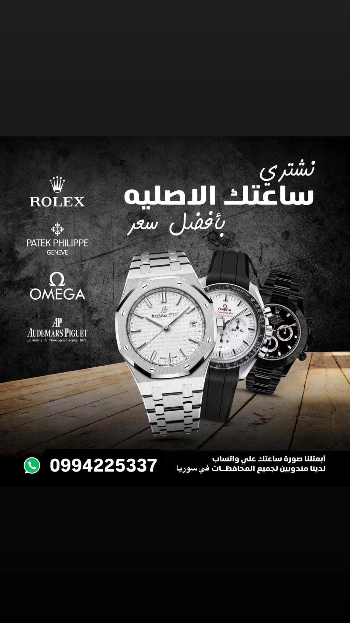 Rare Time Watches Facebook ad: نشترى الساعات السويسريه الفاخره والثمينه بجميع انواعها (…
